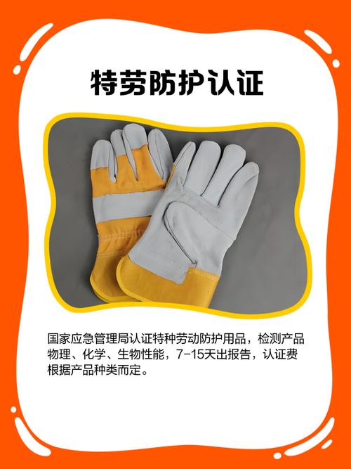 特种劳动防护用品 守护劳动者安全的专业屏障